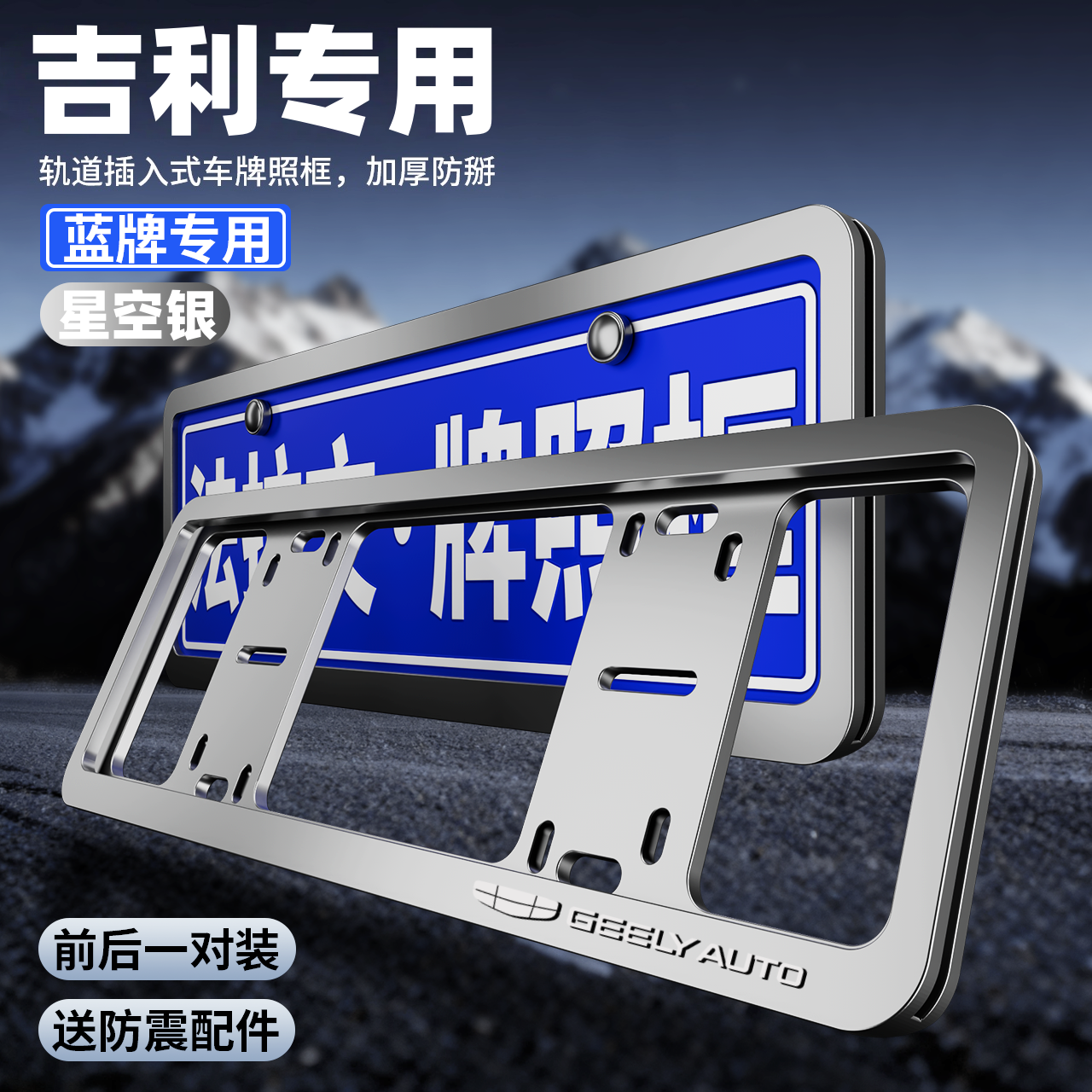 专用吉利牌照架框星越L星瑞帝豪牌照框博越缤越豪越L车牌框改装件