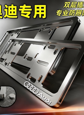 专用奥迪车牌保护框A6LA4LA7LA8牌照框Q5LQ7车牌框A3A5牌照架改装
