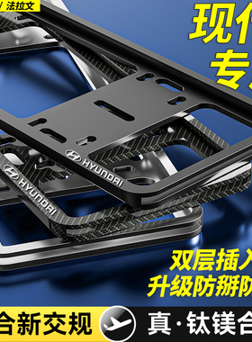 现代车牌架ix35名图菲斯塔IX25索纳塔途胜L伊兰特牌照框边框NLine