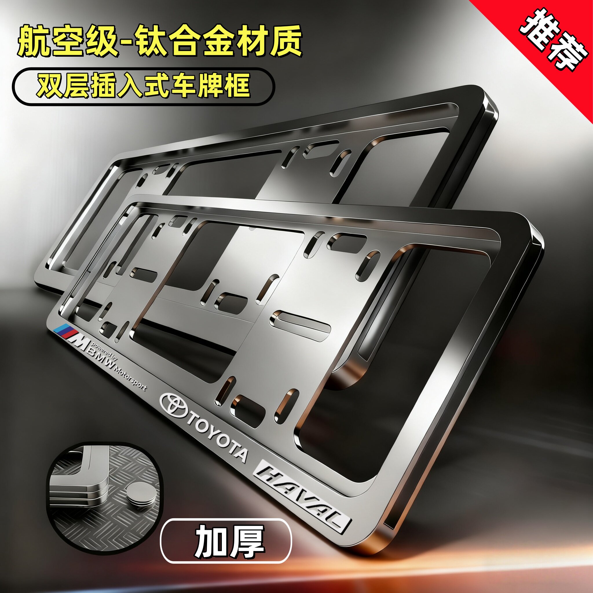 双层加厚真防掰车牌框