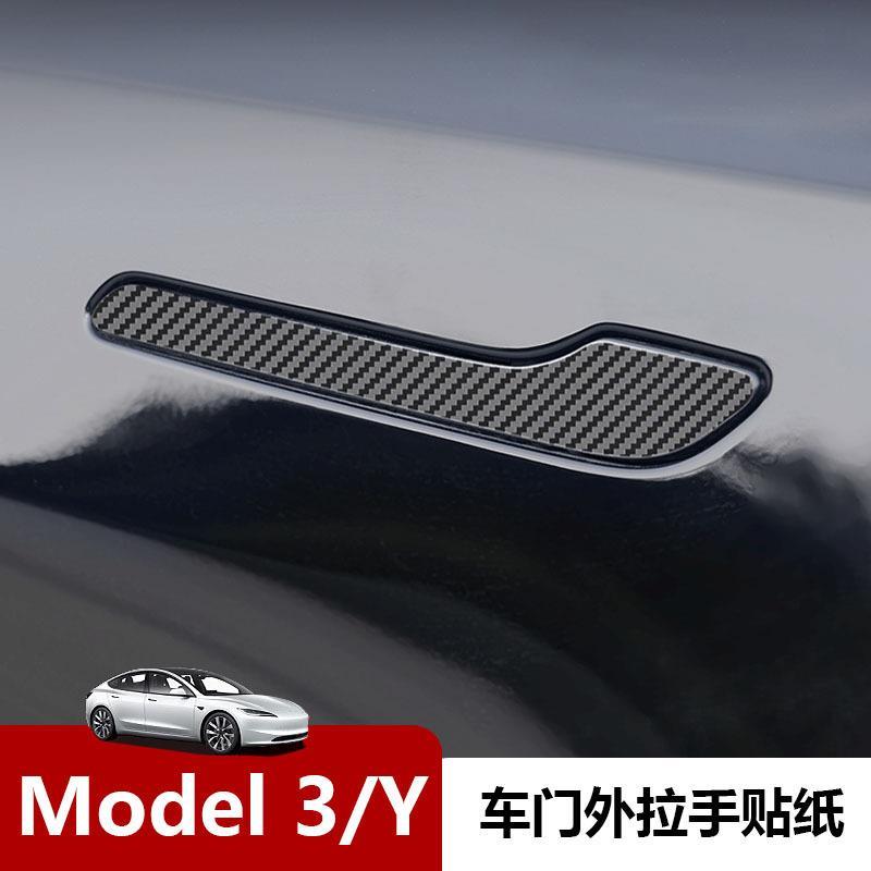 适用特斯拉ModelY拉手车贴 焕新版Model3碳纤维车门拉手装饰贴纸 汽车零部件/养护/美容/维保 车身漆面贴膜安装工时 原图主图