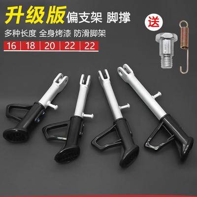 摩托车电动车单撑边撑脚边支架脚撑车梯偏撑偏脚架站脚偏支架配件