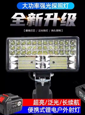 锂电池照明汽车维修维修灯适用于大益牧田21V户外超亮Led工作灯