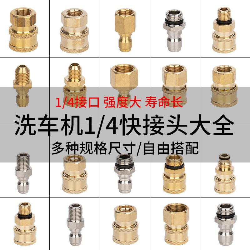 高压洗车水枪喷头活接快插1/4泡沫壶转换接头清洗机水管快接配件