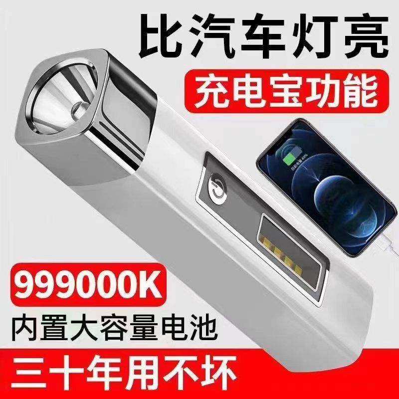 探路蜂强光手电筒可充宝多功能防
