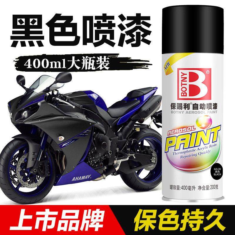 机车专用喷漆罐黑色喷漆汽车电瓶车改色翻新外壳漆面油漆防锈漆,汽车零部件/养护/美容/维保,汽车手喷漆/自喷漆,淘宝优惠券,粉丝福利购,淘宝优惠卷