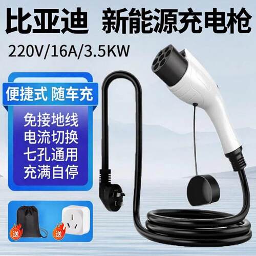 适用比亚迪充电枪秦L唐汉宋plus元up家用随车充3.5kw驱逐舰05dmi