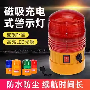 车载吸顶闪烁灯警报灯岗亭船用信号灯 警示灯磁吸式 LTD 5088充电式