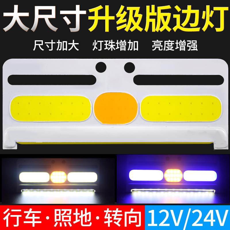 大货车转向侧灯24v超亮cob照地防水12伏挂车边灯强光示宽轮胎腰灯