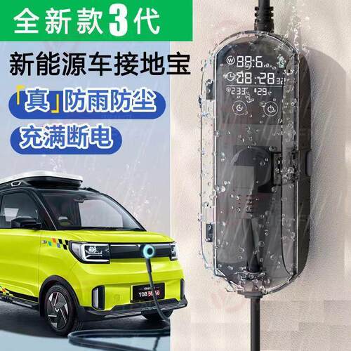 五菱宏光mini接地宝缤果专用接地线 线宝通用新能源汽车防水充电