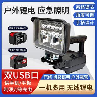 锂电池照明灯通用大艺款21V户外超亮强光LED工作灯手提灯便携式
