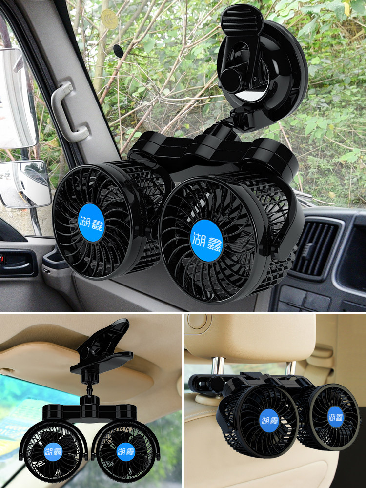 车载风扇12v24v通用大货车车用强力制冷降温静音专用汽车内电风扇