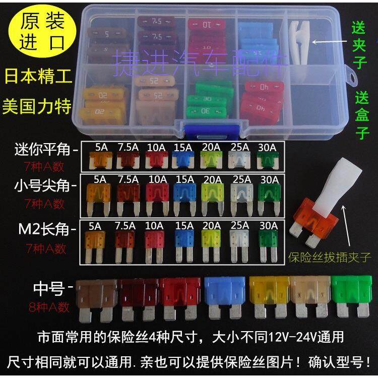 进口精工力特汽车保险丝 套装车用保险片插片迷你小号中号 点烟器