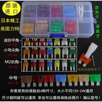 进口精工力特汽车保险丝 套装车用保险片插片迷你小号中号 点烟器