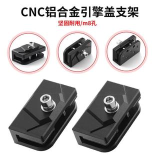 汽车机盖射灯支架引擎盖CNC无损灯架改装越野车LED车灯铝合金底座