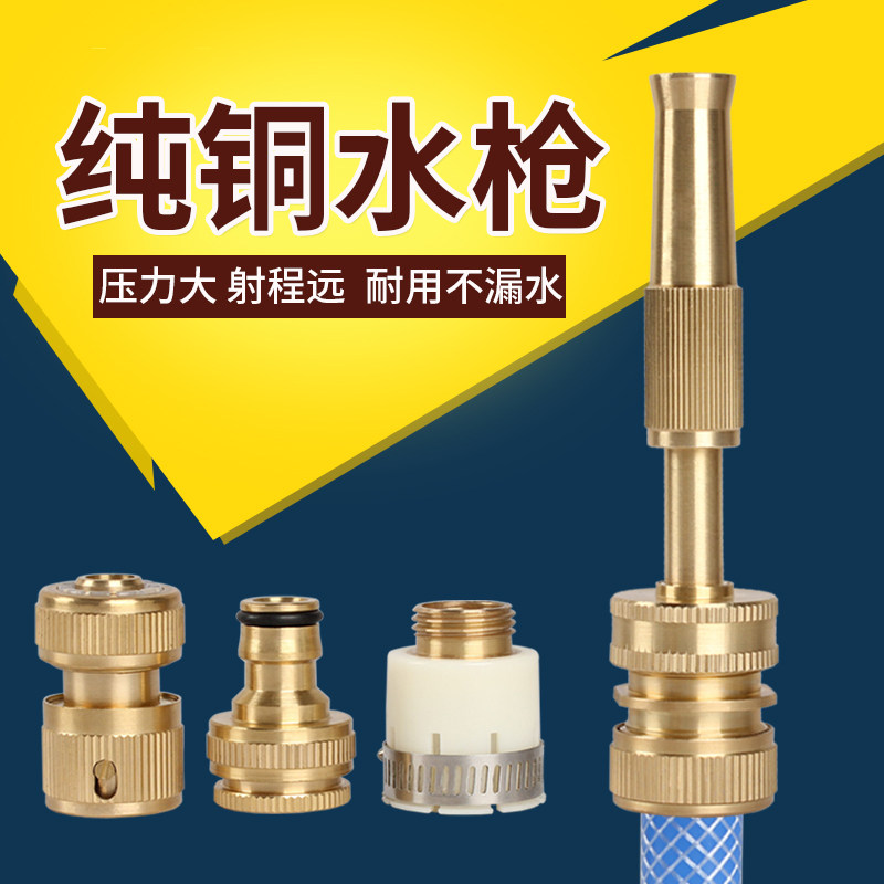 直接接水管铜直喷高压洗车水枪喷头家用冲车器通水标准接水龙头接