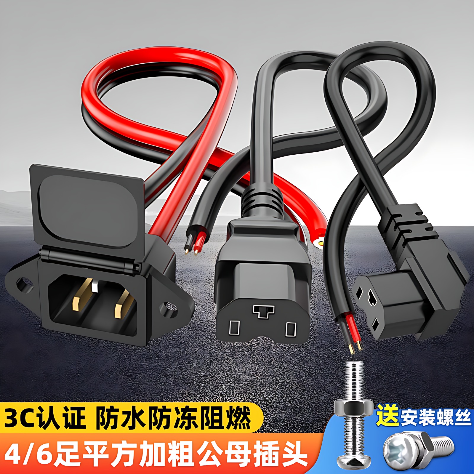 电动车充电插口连接线品字公母插头插座电瓶充电转换头接口电源线