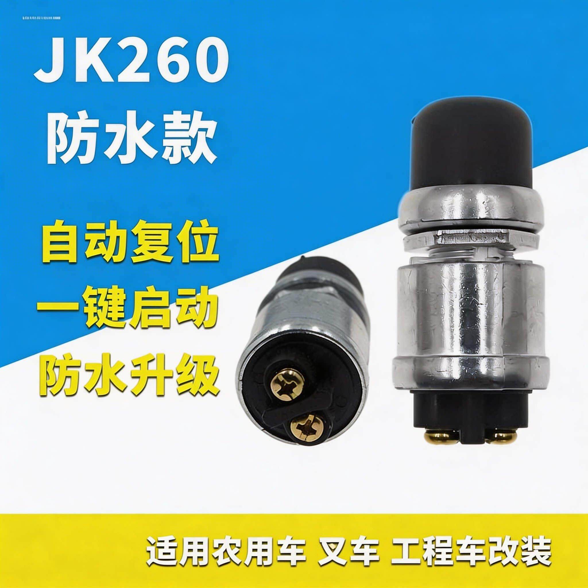 叉车工程车通用点火开关钥匙拖拉机农用车通用带盖防尘启动锁开关