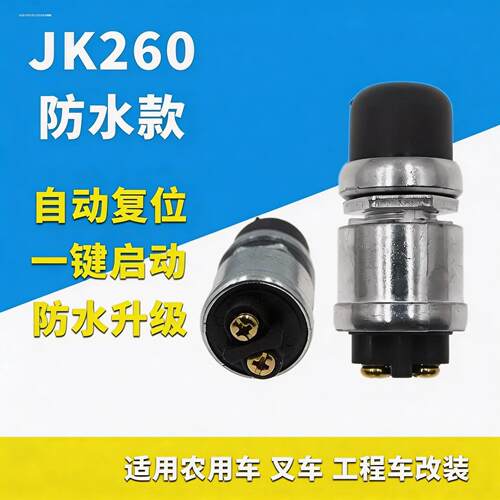 叉车工程车通用点火开关钥匙拖拉机农用车通用带盖防尘启动锁开关