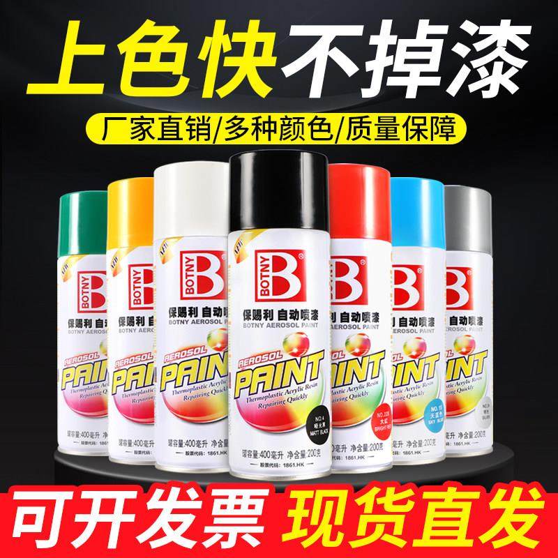 自动手摇喷漆喷灌汽车漆白黑色红色防锈补漆油漆小瓶自喷漆手喷漆,汽车零部件/养护/美容/维保,汽车手喷漆/自喷漆,淘宝优惠券,粉丝福利购,淘宝优惠卷
