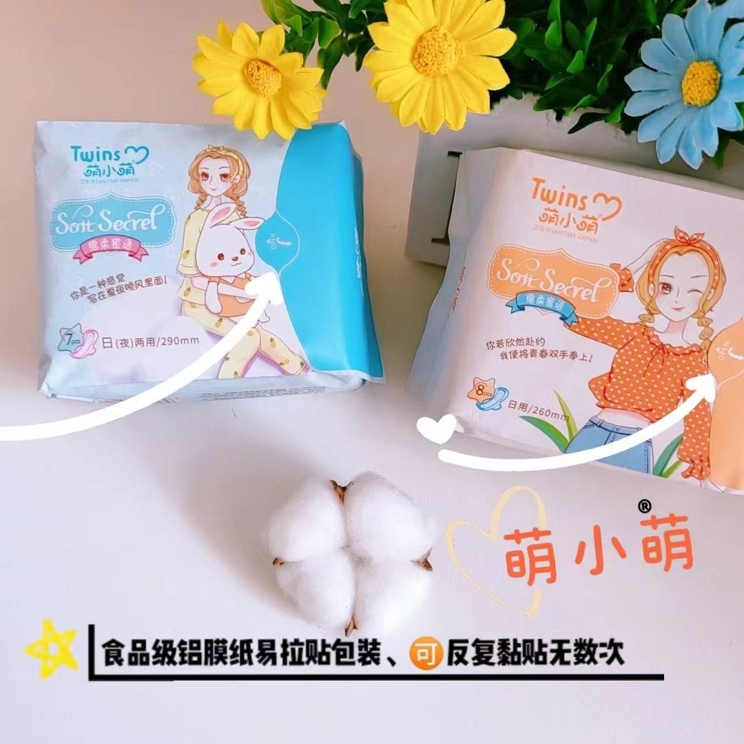 萌小萌卫生巾棉柔姨妈石墨烯绵柔超薄透气日用卫生巾护垫日夜组合