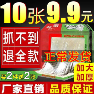粘鼠板超强力抓大老鼠贴胶家用正品药夹灭捕鼠神器加大加厚夹老鼠