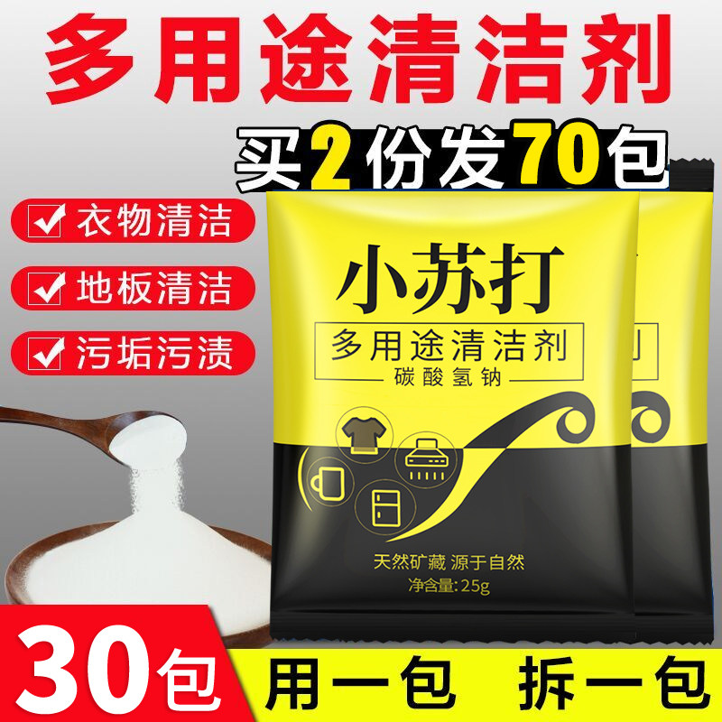 小苏打粉清洁去污清洗剂家用多功能衣服厨房瓷砖卫生间强力除水垢