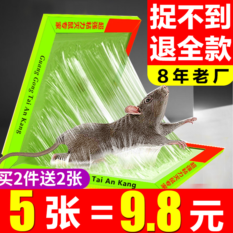 老鼠贴超强力粘鼠板抓大鼠