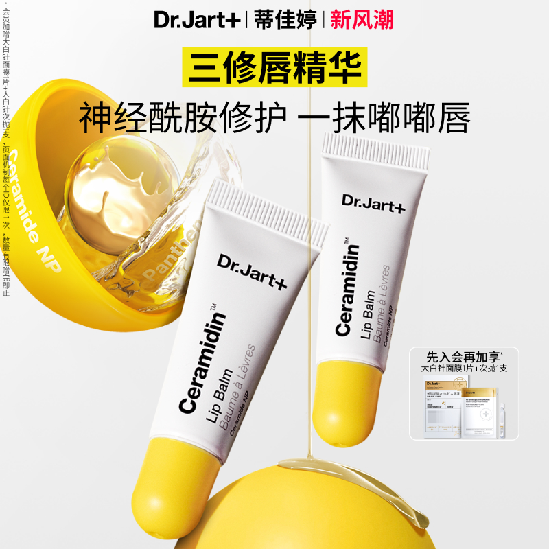 【三修唇精华】蒂佳婷修护唇膏