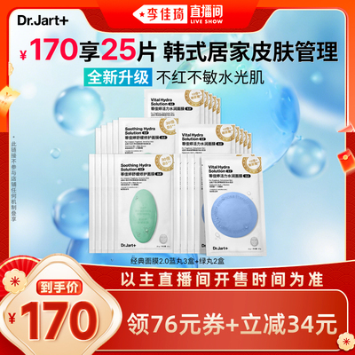 【李佳琦直播间】蒂佳婷经典蓝绿丸面膜2.0新升级