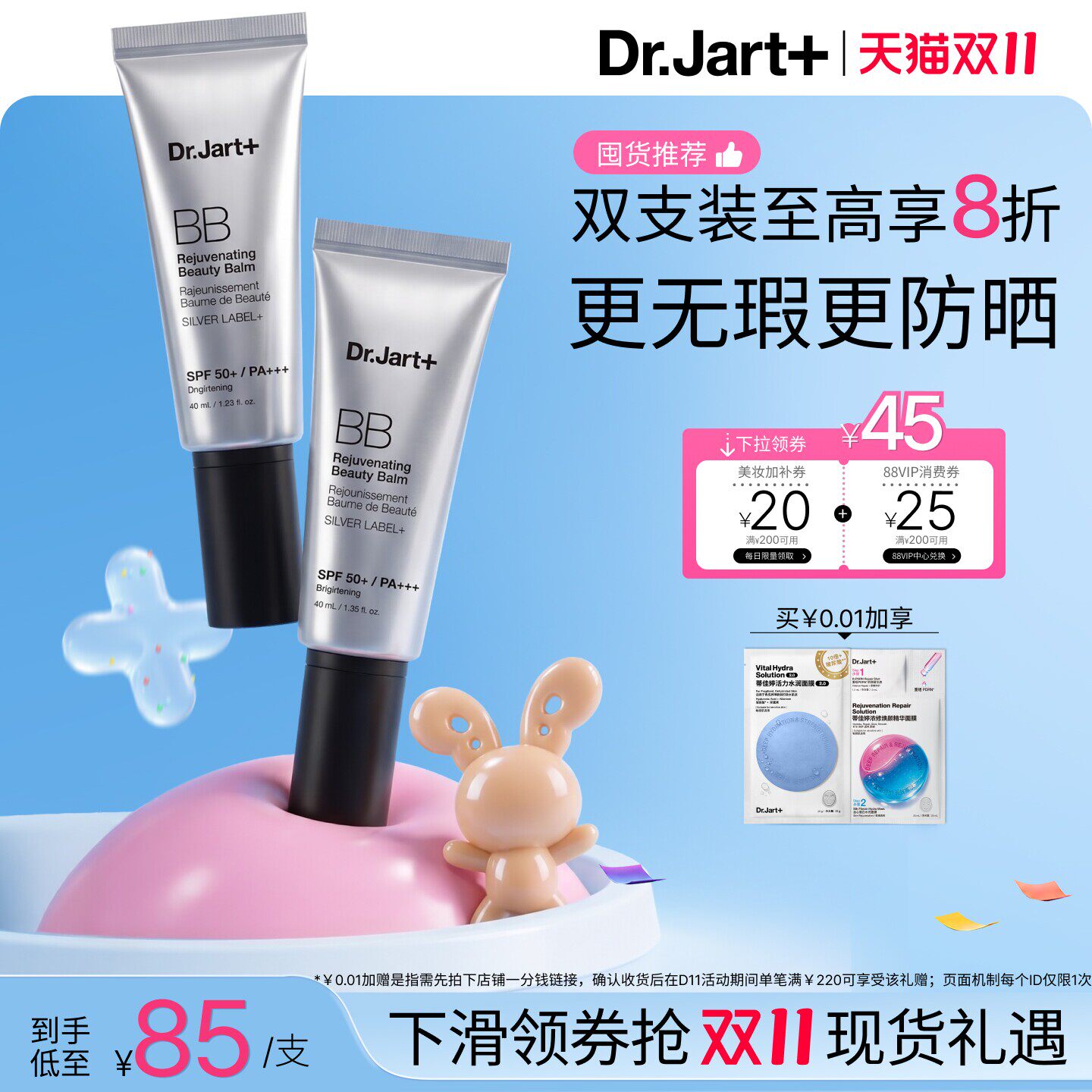 蒂佳婷银管BB霜2.0面霜40ml 拍65.2元 - 86线报