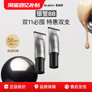 蒂佳婷銀管BB霜有色隔離保濕 防曬遮瑕粉底長效持妝 百億補貼