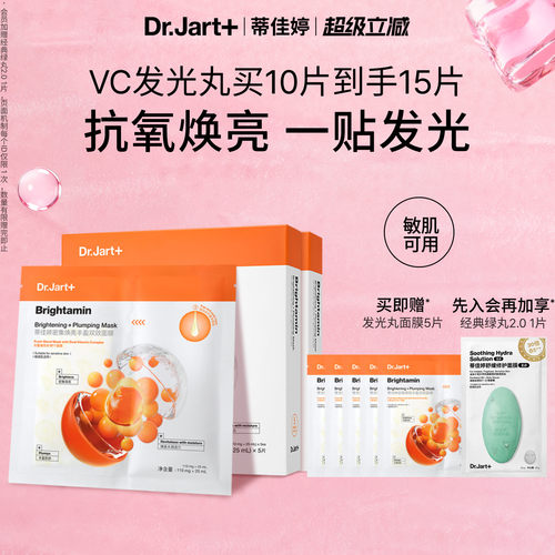 蒂佳婷发光丸面膜抗氧焕亮