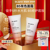 新年礼物 蒂佳婷B5有色面霜防晒粉底修护底妆敏肌可用水光肌