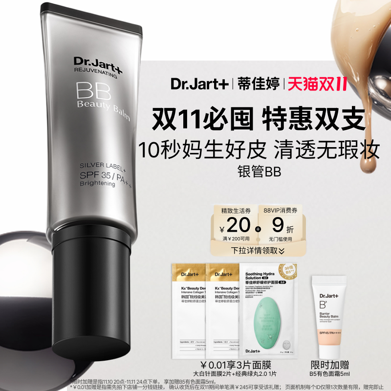 蒂佳婷BB霜有色隔离遮瑕防晒