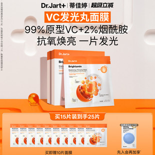 蒂佳婷发光丸面膜原型VC焕亮强抗氧补水保湿 温和紧致敏肌可用