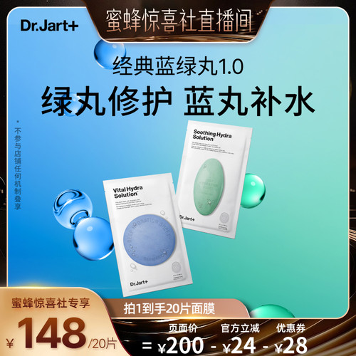 【蜜蜂惊喜社】蒂佳婷补水蓝绿丸面膜1.0晒后补水保湿水光修护