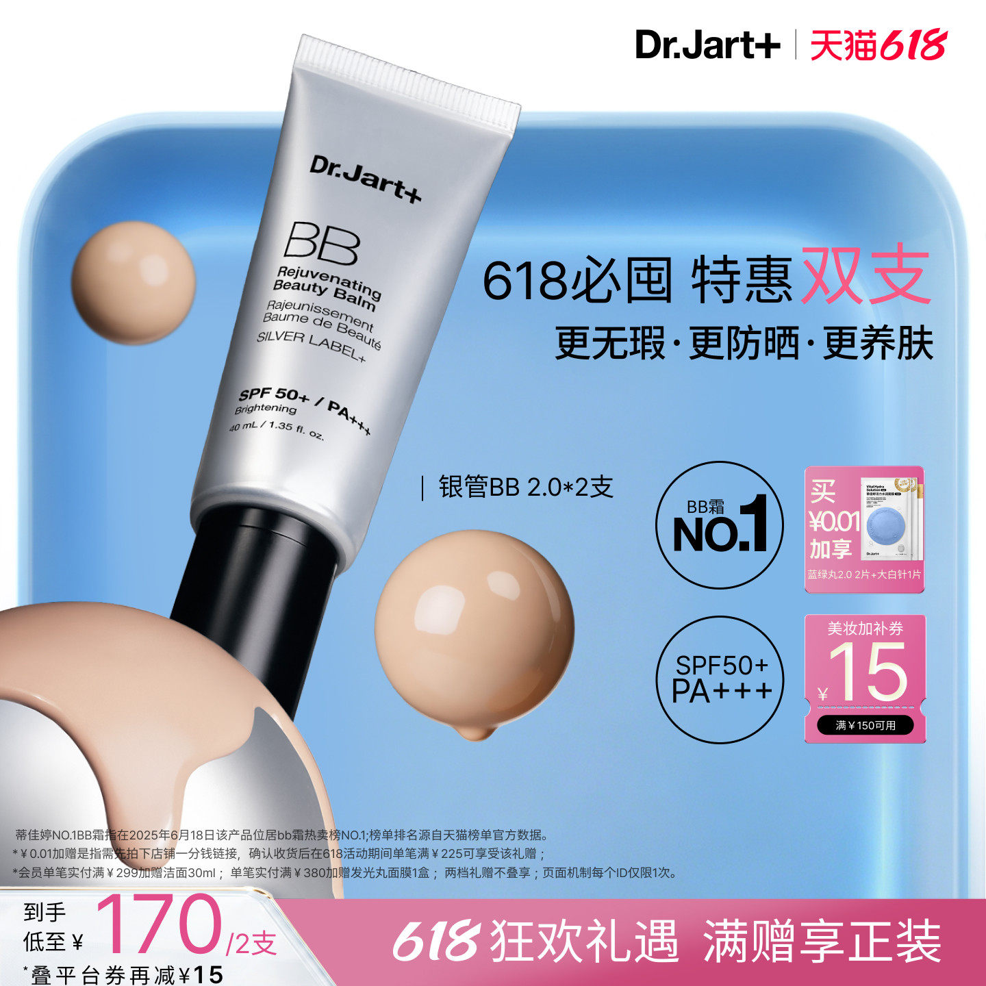 【新品上市】蒂佳婷全新银管BB霜2.0 防晒美白双特征遮瑕养肤敏肌