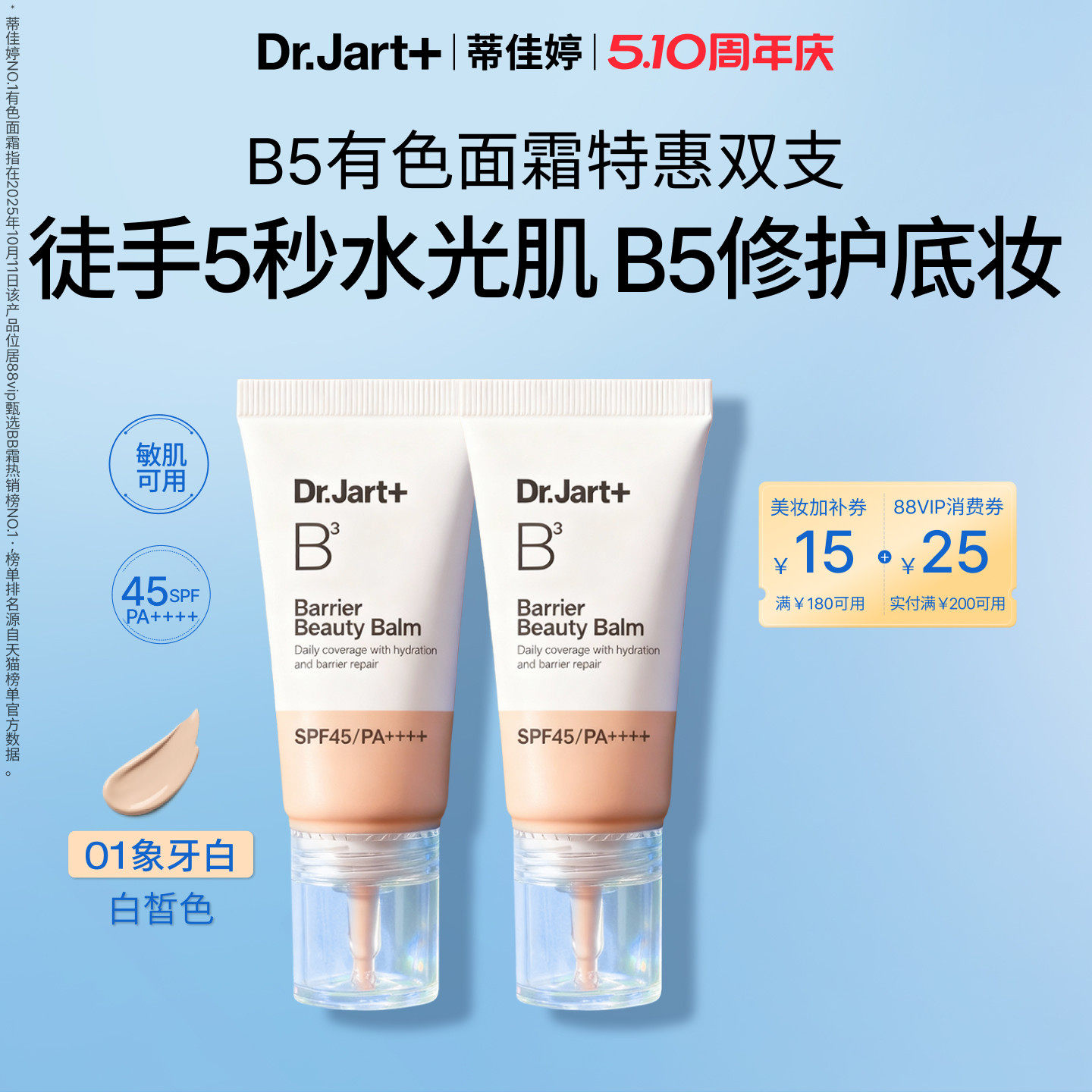 【母亲节礼物】蒂佳婷B5有色面霜防晒粉底修护底妆敏肌可用水光肌