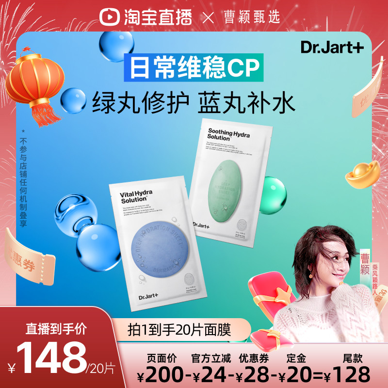 【曹颖年货节】蒂佳婷蓝绿丸面膜1.0水润补水保湿修护,美容护肤/美体/精油,贴片面膜,淘宝优惠券,粉丝福利购,淘宝优惠卷