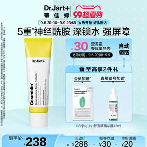 【99超值购】蒂佳婷神经酰胺深锁水保湿滋润肌肤营养霜 50ml