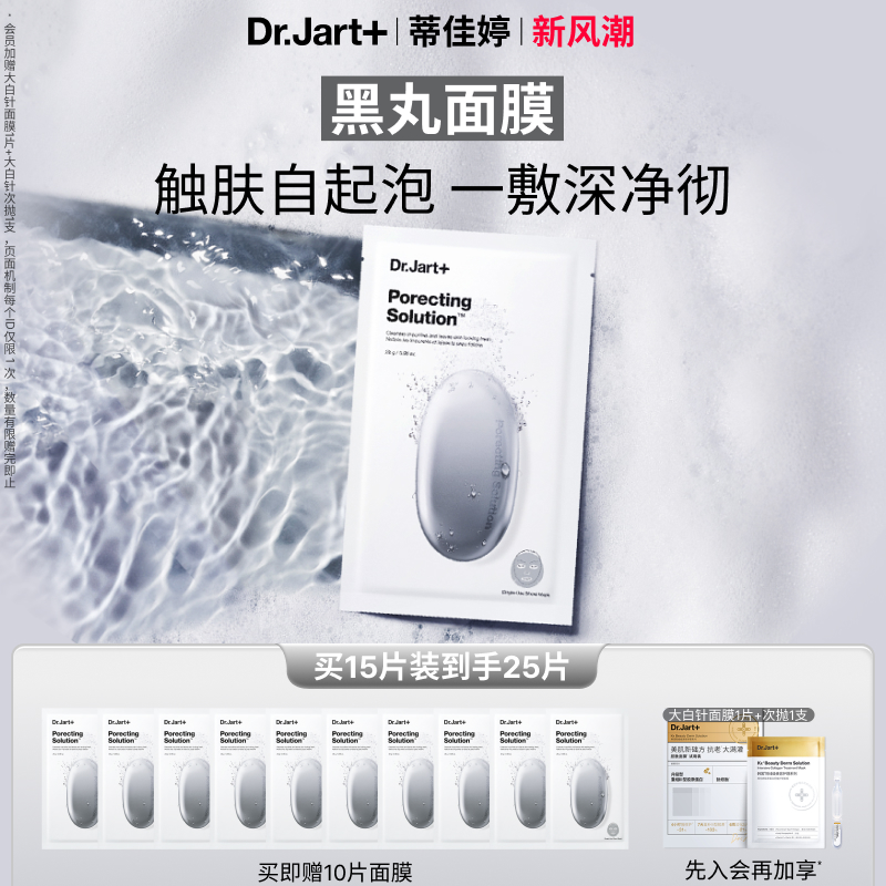 蒂佳婷黑丸泡泡面膜清洁保湿水润