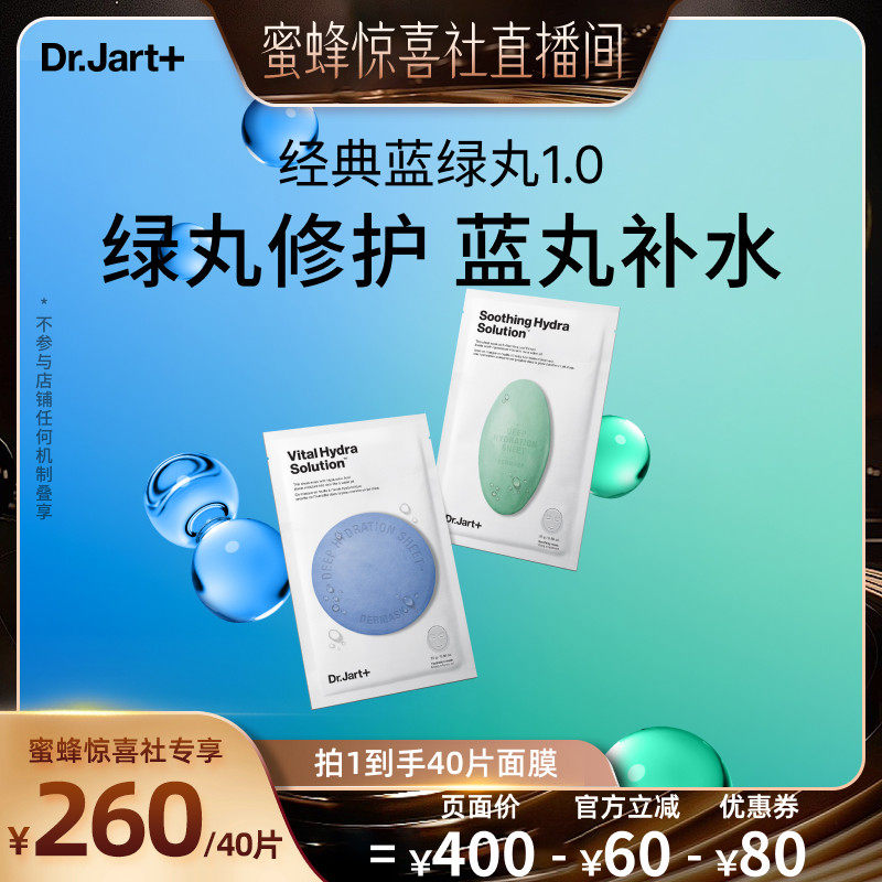 【蜂狂618】蒂佳婷补水蓝绿丸面膜1.0晒后补水保湿水光修护