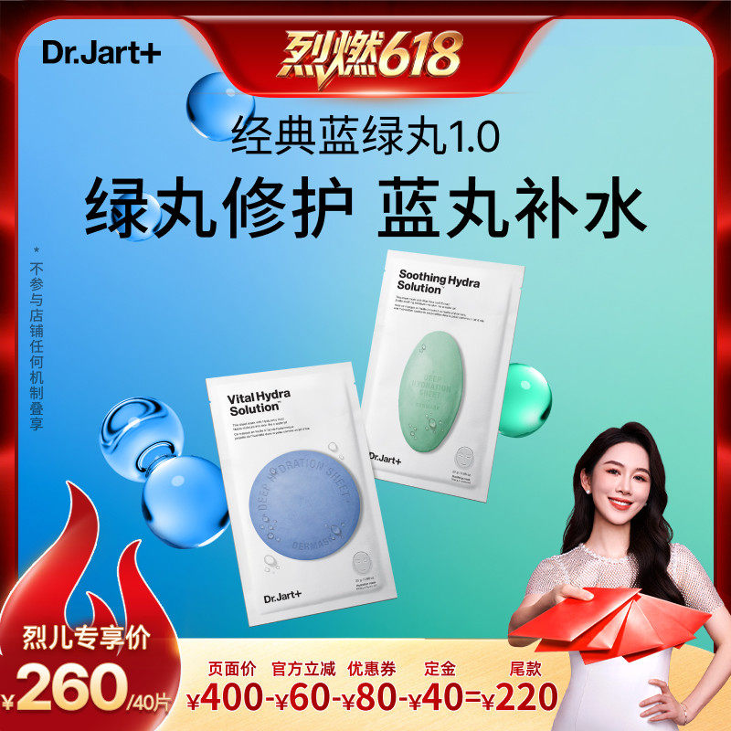 【烈燃618!】蒂佳婷补水蓝绿丸面膜1.0晒后补水保湿水光修护