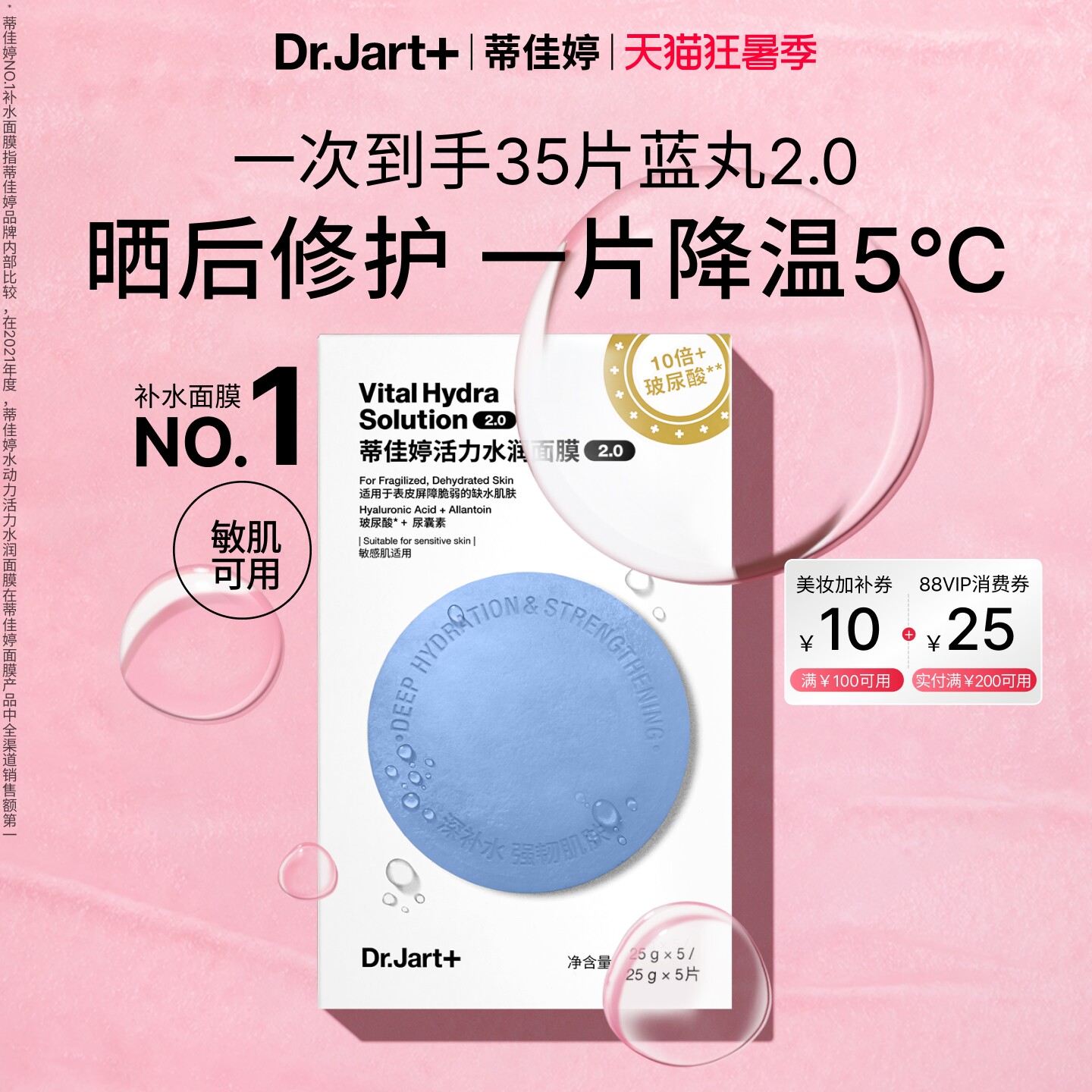 【立即抢购】蓝丸2.0蒂佳婷水光弹面膜补水保湿ZO&FRIENDS联名
