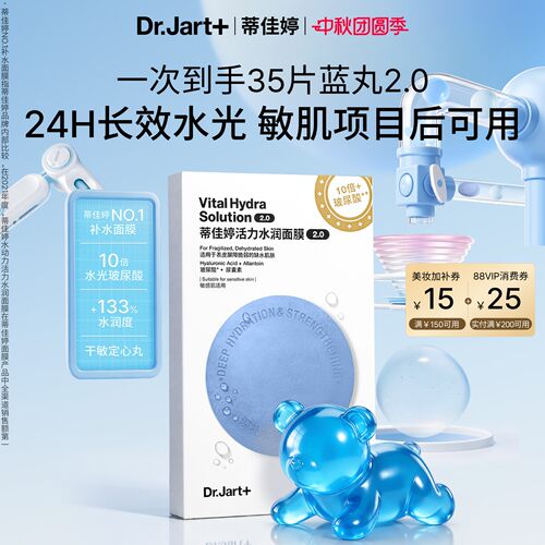 蓝丸2.0升级院线水光敏肌可用