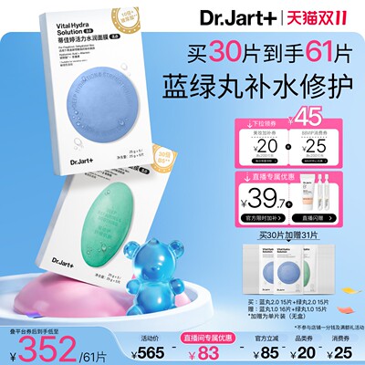 【达人专属】 蒂佳婷经典蓝绿丸2.0升级面膜补水保湿敏肌可用