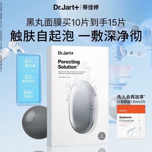 蒂佳婷黑丸泡泡面膜清洁保湿水润