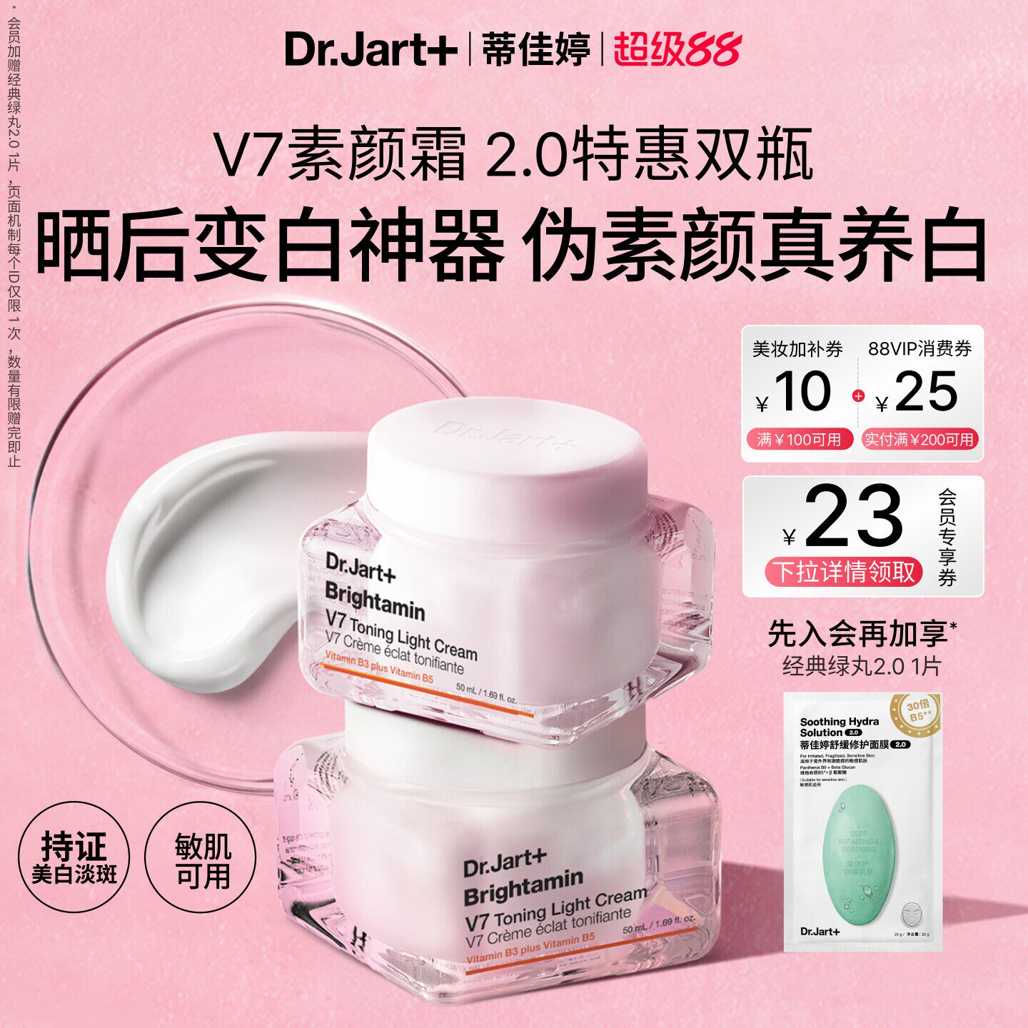 【立即抢购】蒂佳婷V7素颜霜提亮肤色保湿滋润状养合一妆前乳