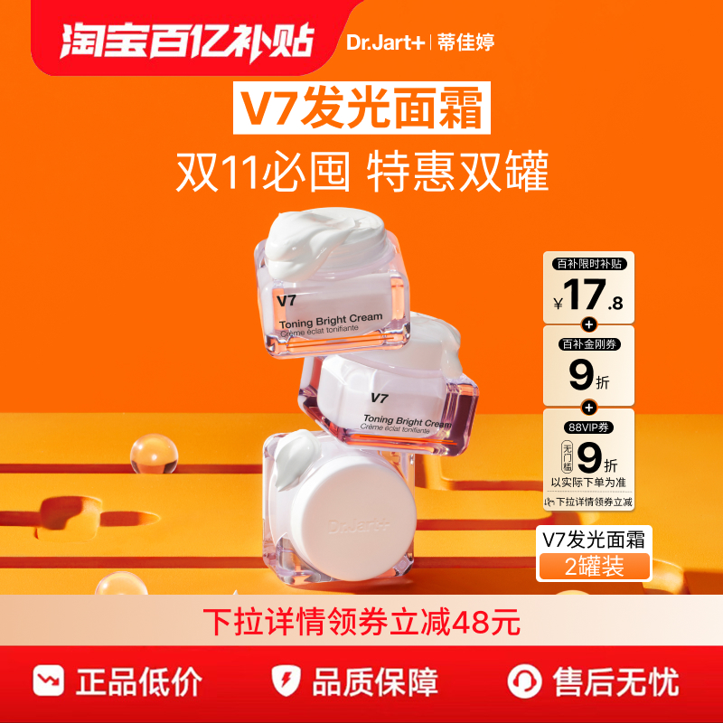 【百亿补贴】蒂佳婷V7发光面霜素颜霜保湿妆养合一妆前乳提亮肤色